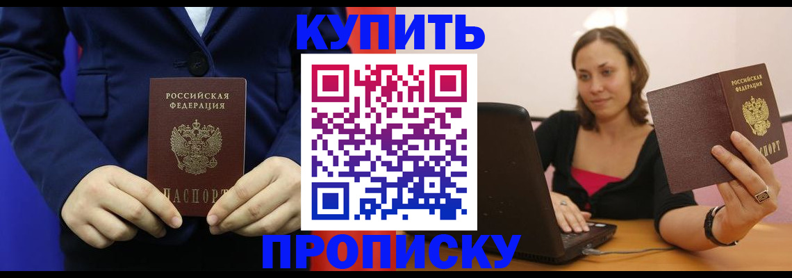 прописка в Бологом